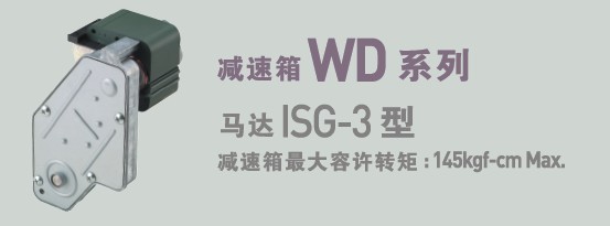 SPG罩极马达 减速箱WD系列