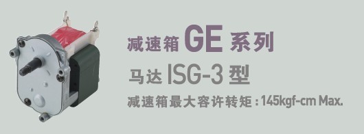 SPG罩极马达 减速箱GE系列