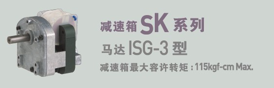 SPG罩极马达 减速箱SK系列