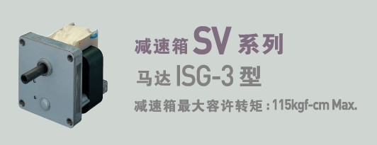 SPG罩极马达 减速箱SV系列