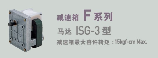 SPG罩极马达 SPG减速箱F系列